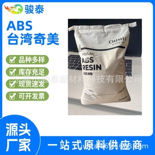 ABS PA-765B Taiwan Chi Mei flame retardant fire electronic appliances high temperature resistance high flow high impact resistance