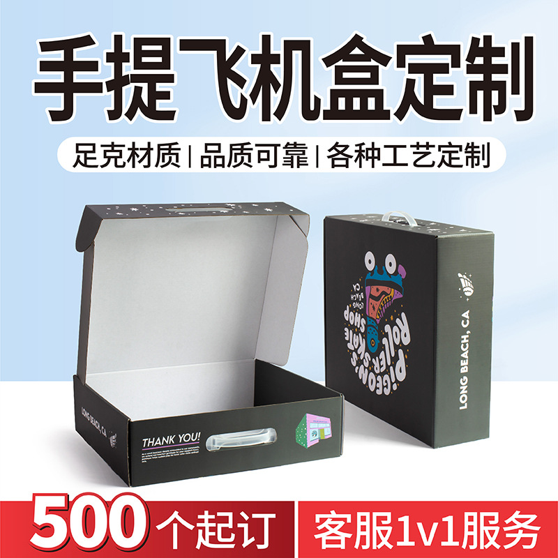 手提飞机盒定制积木玩偶轮滑包装彩盒印刷牛皮纸鞋盒瓦楞纸盒定做
