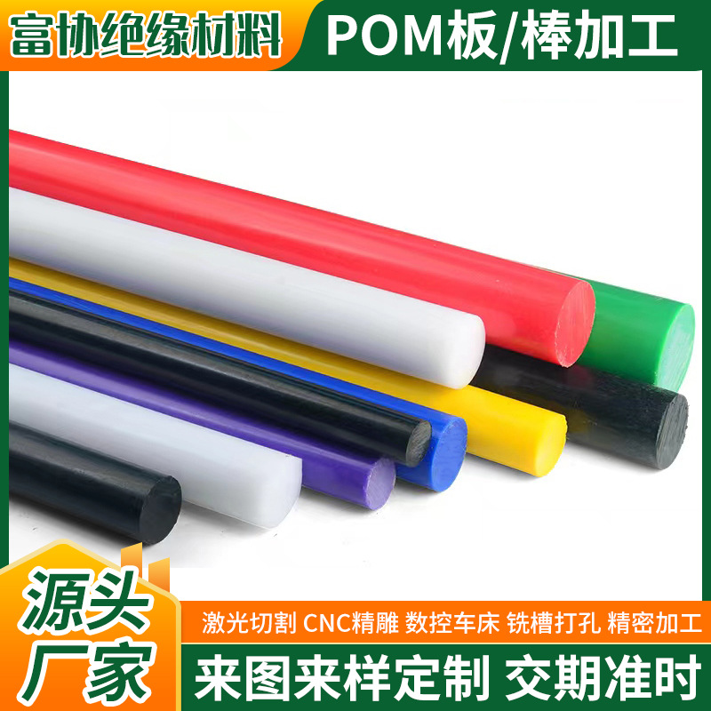 pom板聚甲醛板赛钢板防静电耐磨塑胶板材达尔琳板阻燃板棒可加工