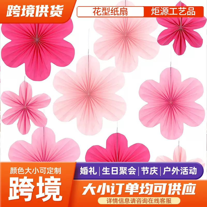 diy花型折叠纸扇婚庆派对背景装饰摆件七彩折纸扇花9个套纸扇花