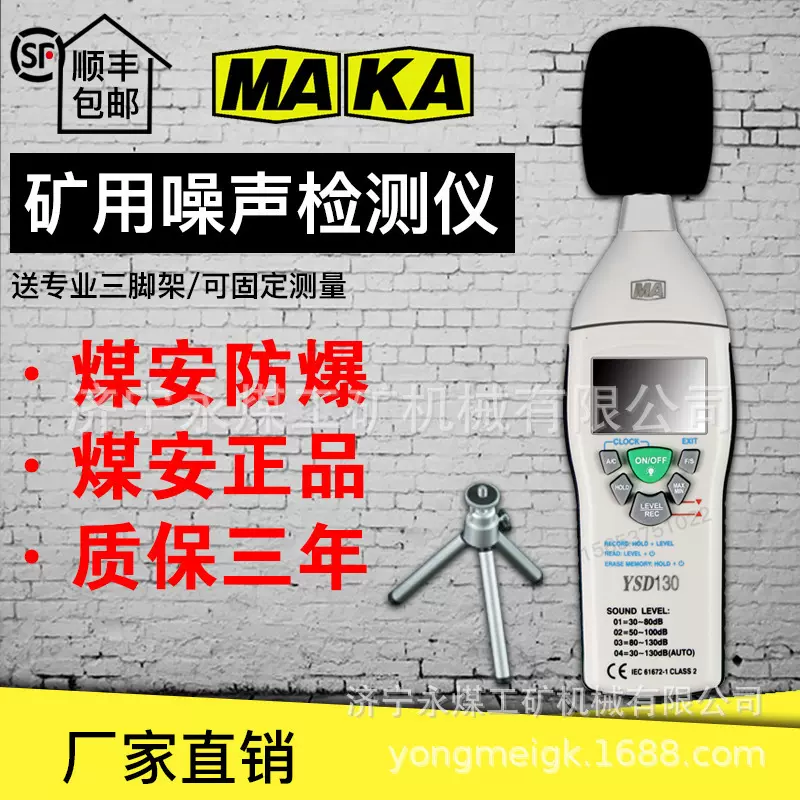 YSD130噪声测定器矿用本质安全型噪声检测仪防爆噪声检测仪噪音计