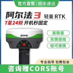 Alpha 3Rtk Measuring Instrument High-Precision Gps Surveying and Mapping Instrument Area Positioning and Layout Construction Site Earthworks Leidezhu