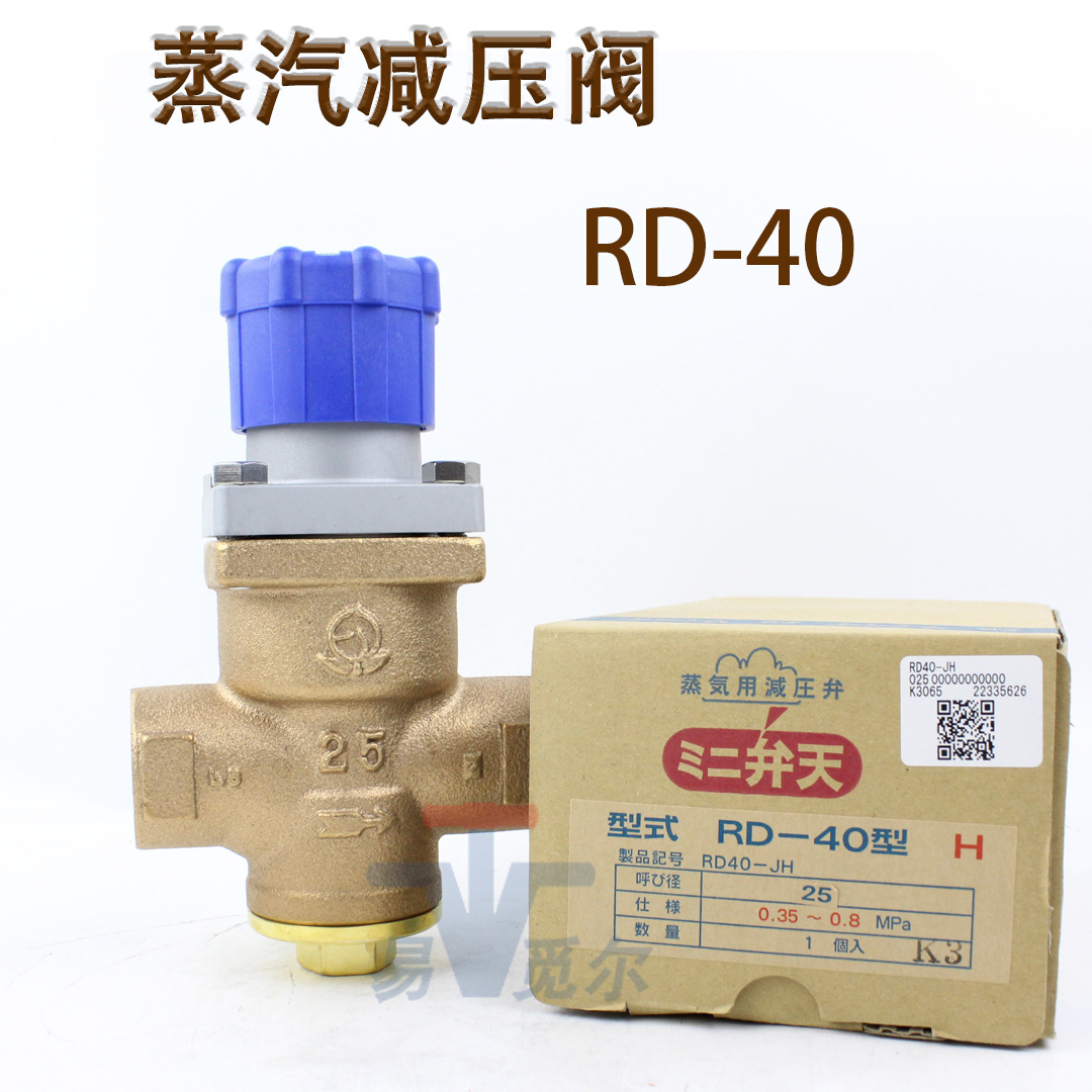 日本阀天VENN 蒸汽减压阀 RD-40L RD-40M RD-40H 青铜丝扣调压阀