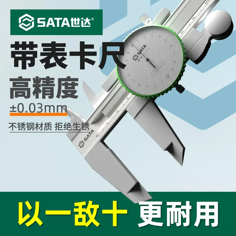世达带表卡尺高精度不锈钢游标卡尺小型工业级电子数显卡尺0-150