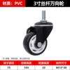 3 -inch screw mandarin wheel