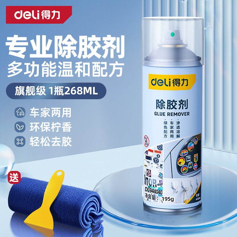得力除胶剂家用万能去胶神器强力汽车玻璃双面胶带粘痕不干胶清除|undefined