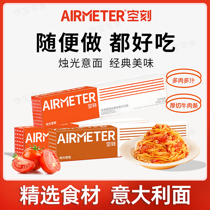 空刻意大利面经典番茄肉酱黑椒牛柳儿童方便速食面条盒装正品拌面|undefined