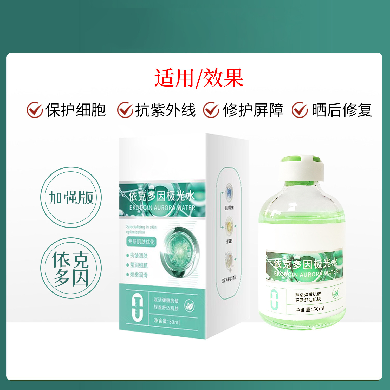 Ectocin Aurora Water [Single Bottle]