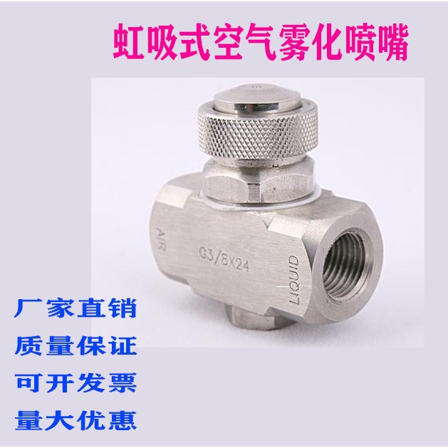 空气雾化喷嘴不锈钢可调喷头虹吸式二流体水气混合喷咀工业除尘