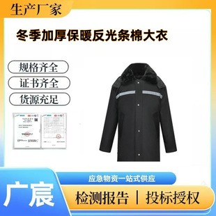 Winter Thickened Warm Reflective Military Cotton Coat for Men and Women, Long Cotton Jacket, Cold-Proof Security Training Cotton Coat