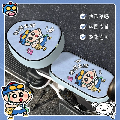 Electric car cushion – Scooter Seat Cushion Cover Decoration