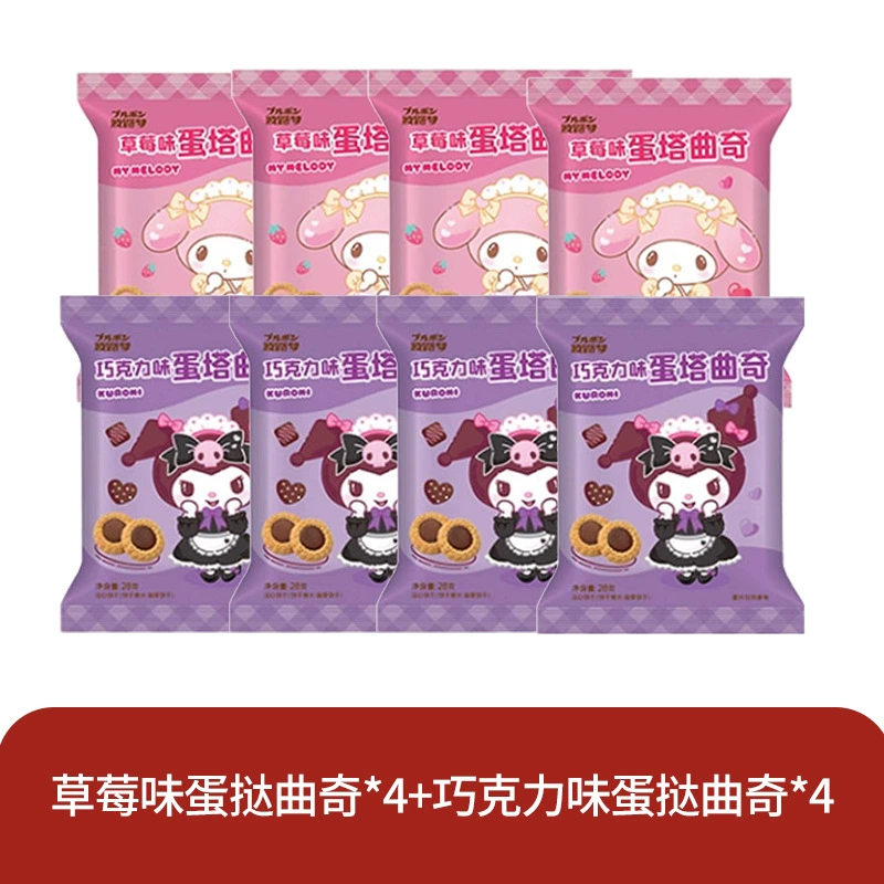 波路梦 Hellokitty печенье утоляет тягу, закуски, детские закуски, целый яичный тарт оптом
