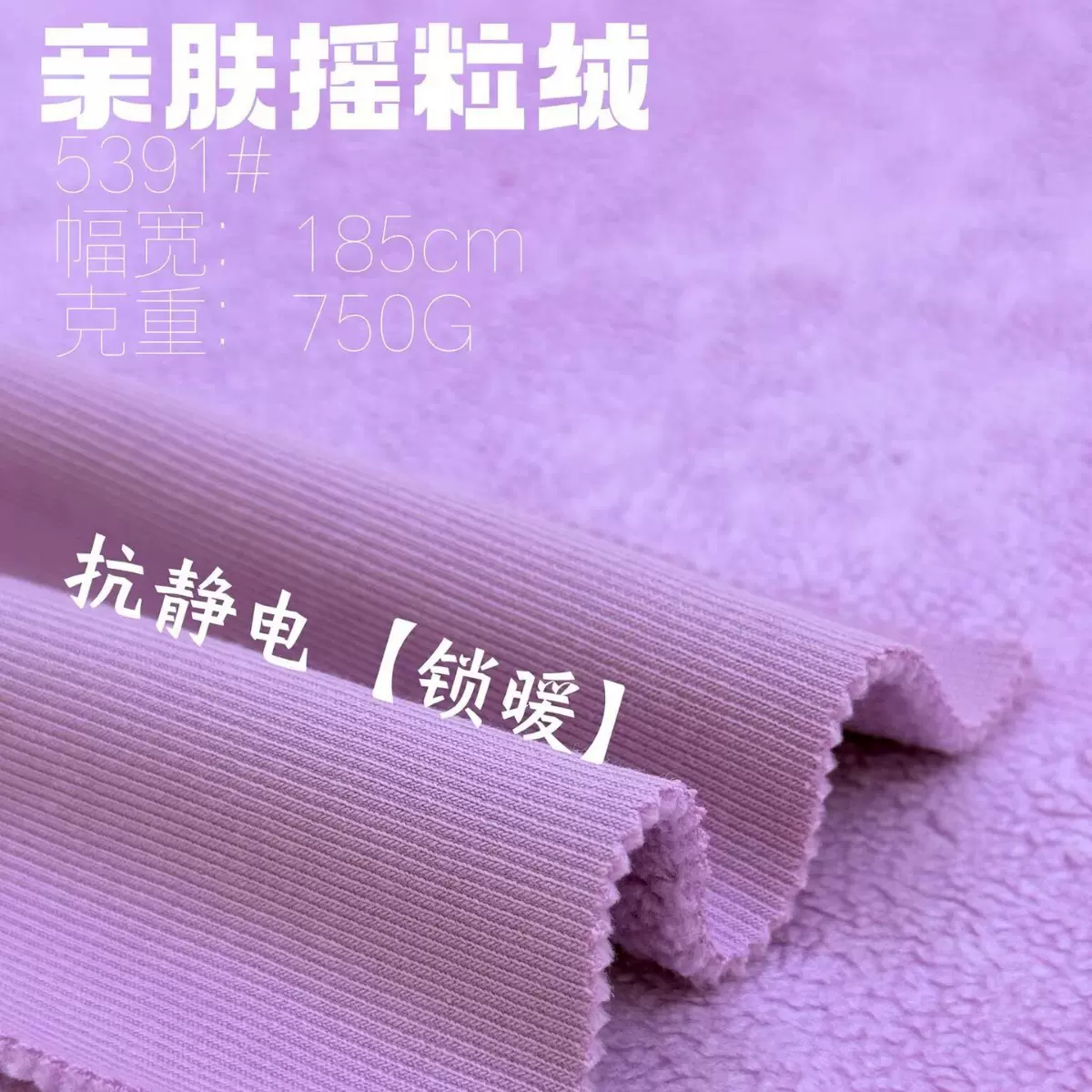 750G亲肤摇粒绒面料 秋冬弹力打底衫卫衣外套摇粒绒面料