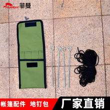 FEAMONT菲曼现货户外帐篷地钉包户外收纳包帐篷配件多功能地钉