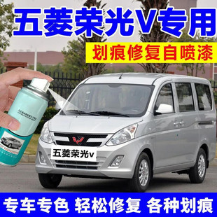 # Wuling Rongguang Self-Painting Hongguang Car Paint Clear Sky Silver Bright Beige Van Paint Silver Touch-Up Paint Jueqin