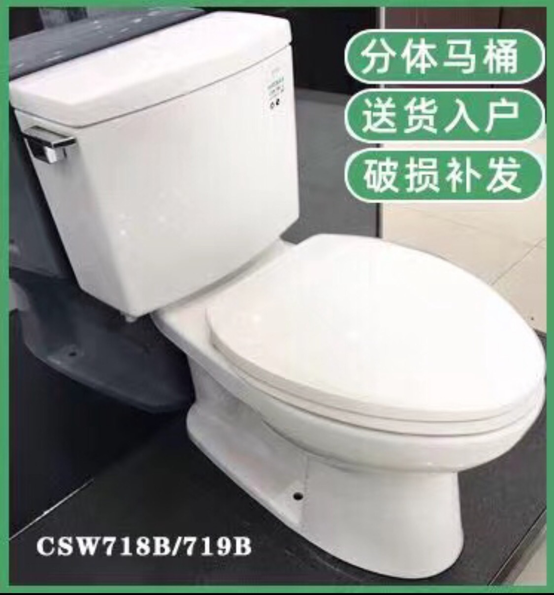 TO马桶座便器CW718RB /分体式719B喷射虹吸式家用工程酒店坐厕