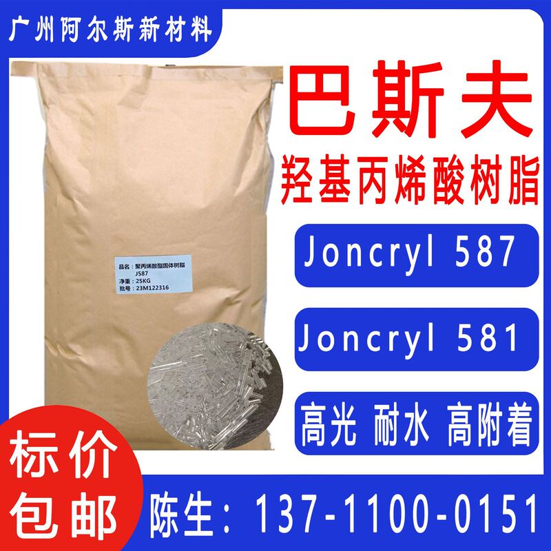 Basf 581 587 Acrylic Resin Hydroxyl Joncryl Wood Paint Conversion Varnish Modification Solid