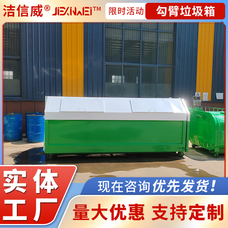 生活垃圾中转箱 3方5方挂车用勾臂垃圾箱 拉臂箱 密封带盖设计