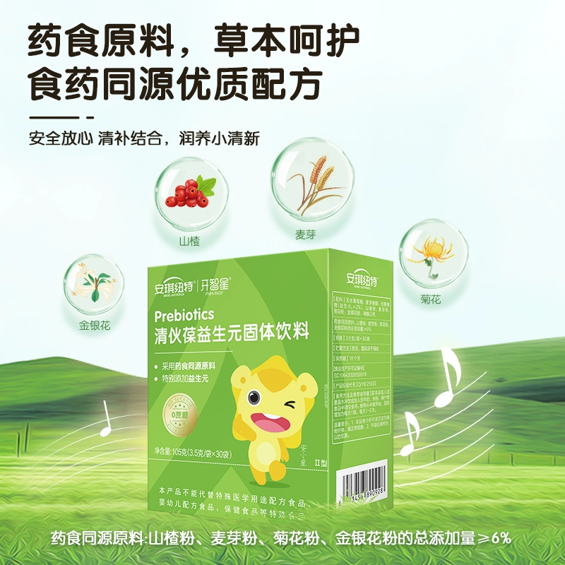 Каizhixing Qinghuobao Qingqingbao chrysanthemum honeysuckle herbs same origin prebiotic baby milk companion