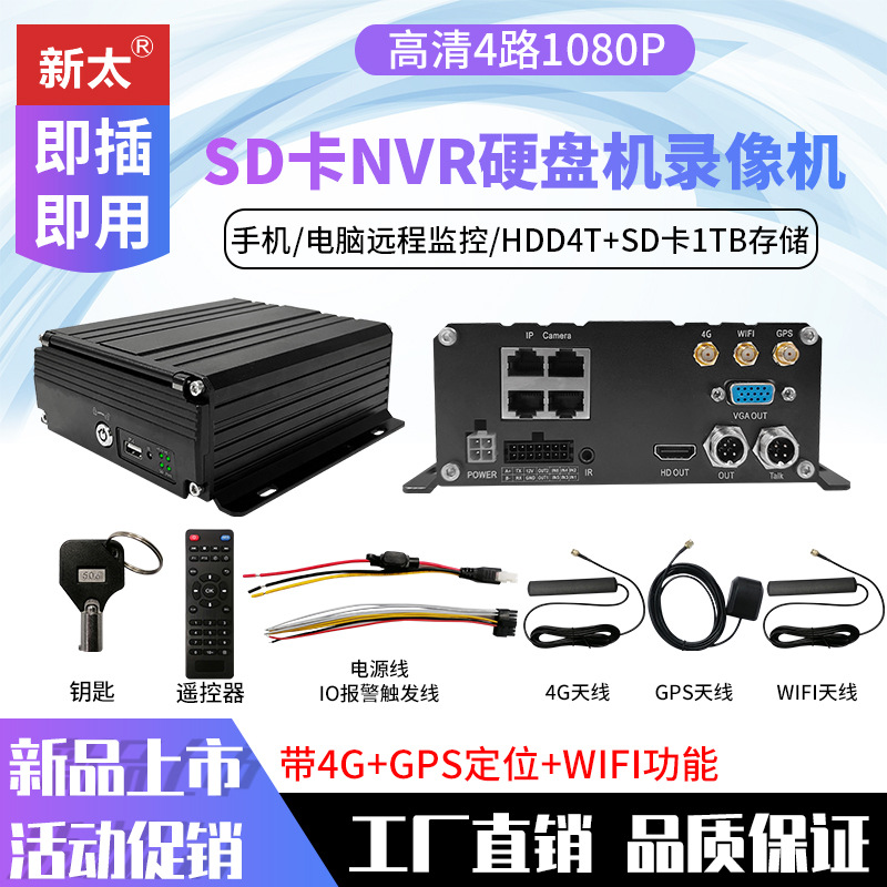 Grabador de video de disco duro NVR de cuatro canales para automóvil 4G visualización remota en tiempo real 4 camiones de monitoreo barco fabricante de posicionamiento GPS