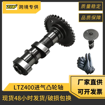 Motorcycle engine intake camshaft for Suzuki LTZ400 LTZ400Z 12710-07G00