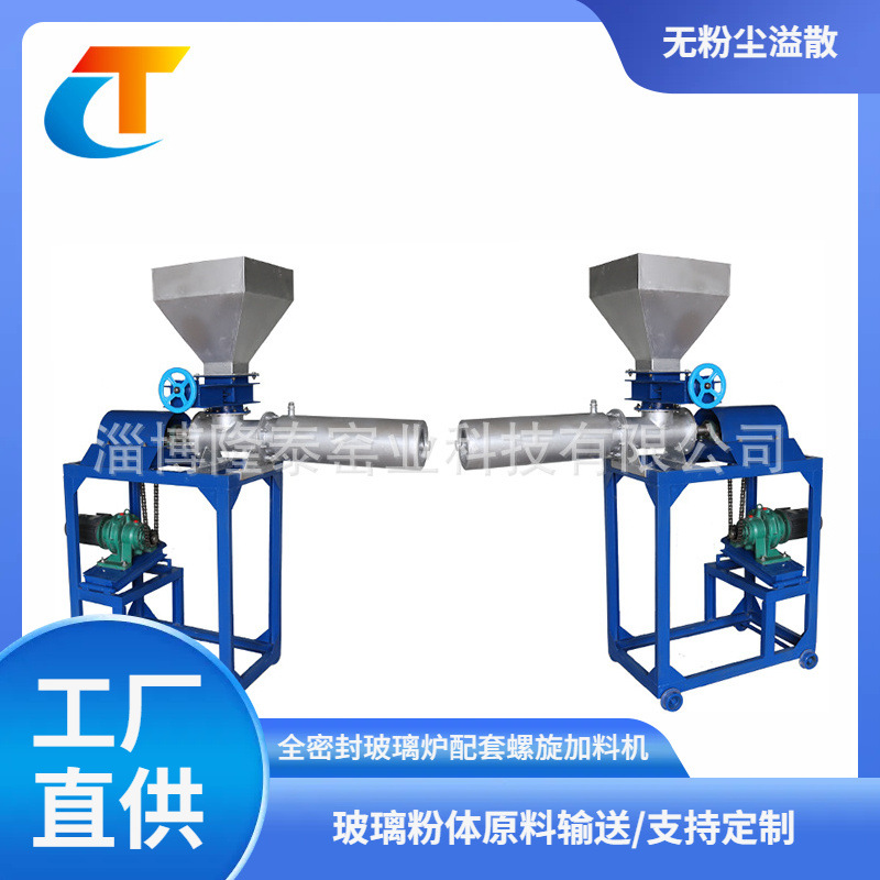 厂家各种全密封螺旋给料机 加料给料机 输送机 玻璃炉配套设备