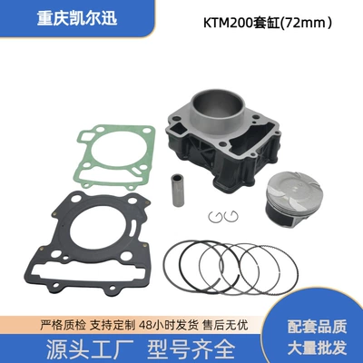 Ktm200 Motorcycle Engine Cylinder Is Suitable for Ktm200 Duke200 Rc200 Cylinder Set, Middle Cylinder 72mm (Cylinder and parts)