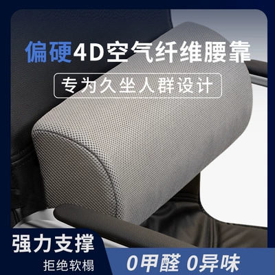 New Car Lumbar Support 4D Air Fiber Cushion, Breathable Waist Support for Car Seat Backrest