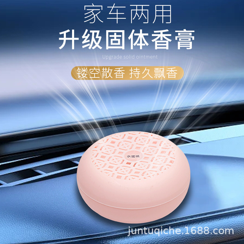 创意马卡龙固体香膏汽车家用香膏车内装饰摆件车载香薰除异味香膏