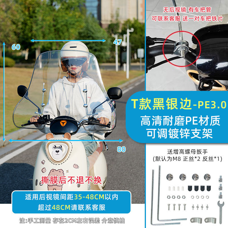 适用于电动车前挡风板高清护手前挡风玻璃踏板车摩托车三轮前挡雨|undefined