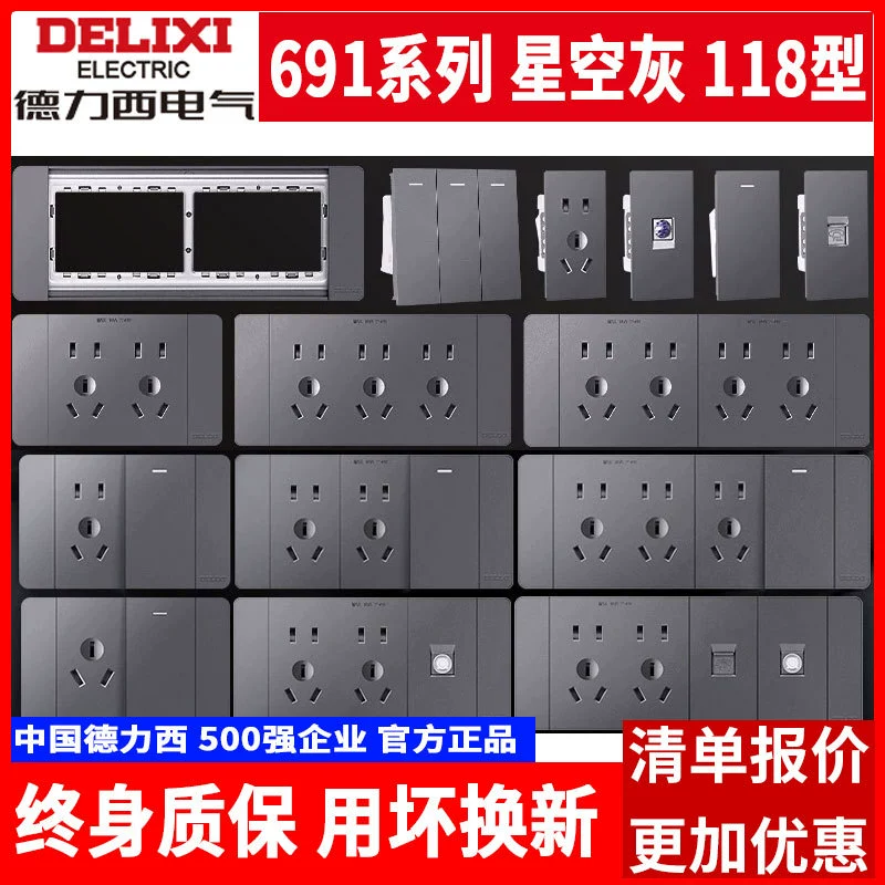 Delixi переключатель панель 691 звездное небо серый дом пятнадцать двадцать отверстий 118 настенная розетка компьютера