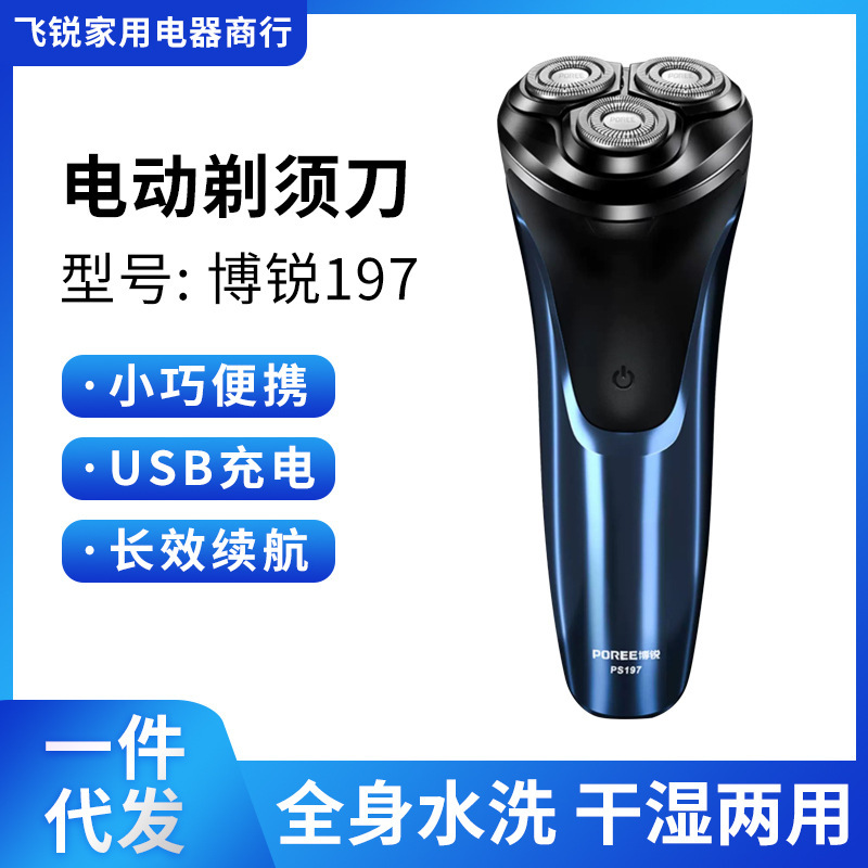 Borui 197 Electric Shaver, One-Piece Drop-Shipping Men's Razor, Fully Washable, Genuine Product