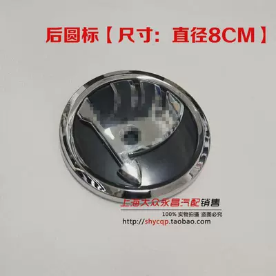 Saic Skoda Octavia Superb Car logo - back-round-mark-diameter-8cm