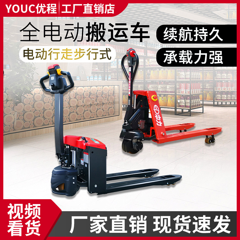 1.5吨锂电池全电动液压搬运车2吨电瓶托盘叉车手拖车地牛铲车