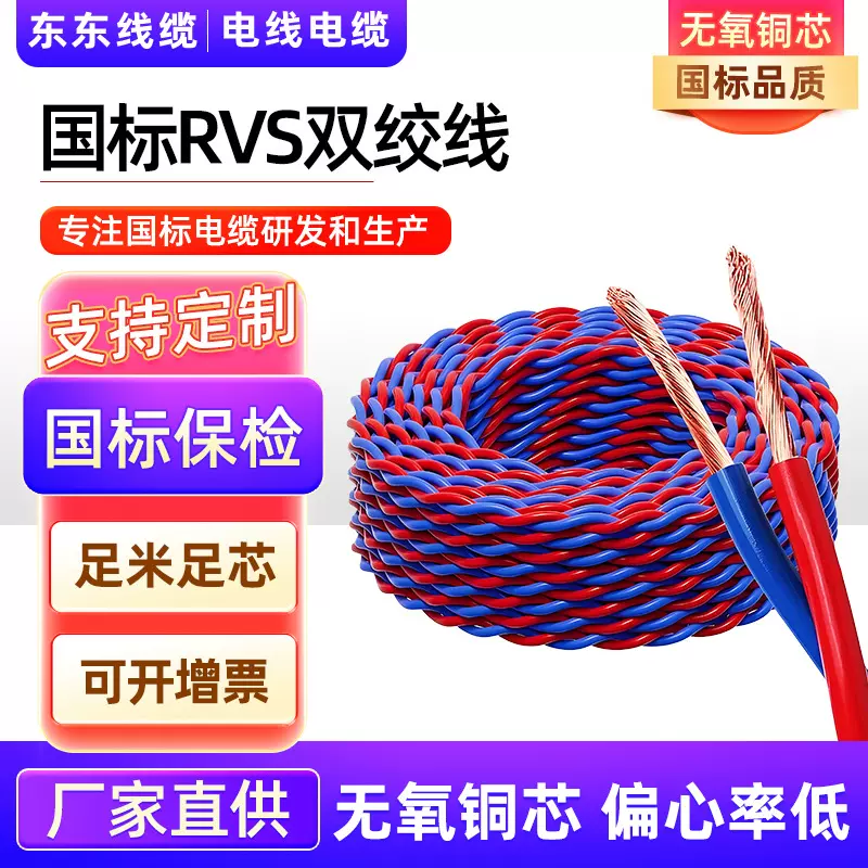 RVS纯铜花线电线2芯0.75 1 1.5 2.5消防双绞线灯头线家用阻燃线