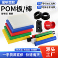 供应白色POM板  聚甲醛塑料棒  防静电赛钢板