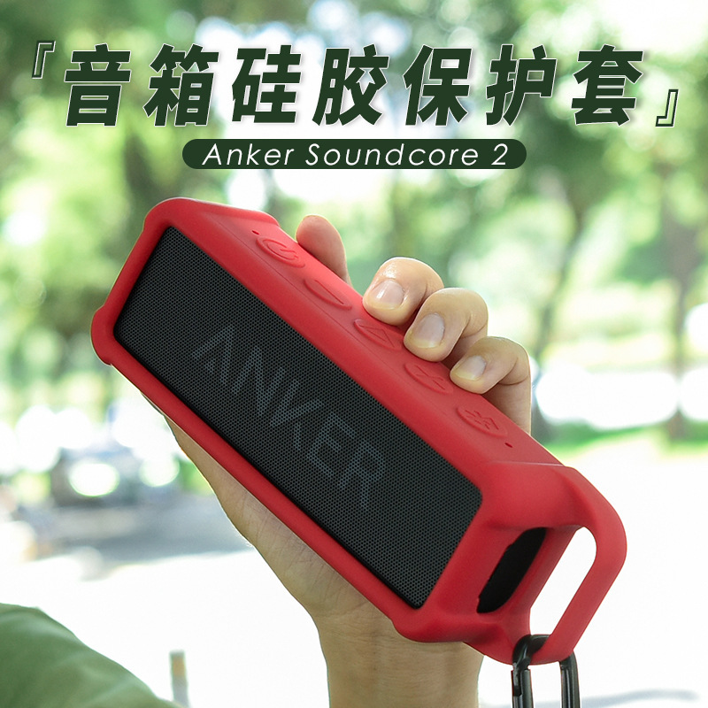 Suitable for Anker Soundcore 2 Speaker Silicone Protective Cover with Metal Buckle Portable Anker Speaker Cover