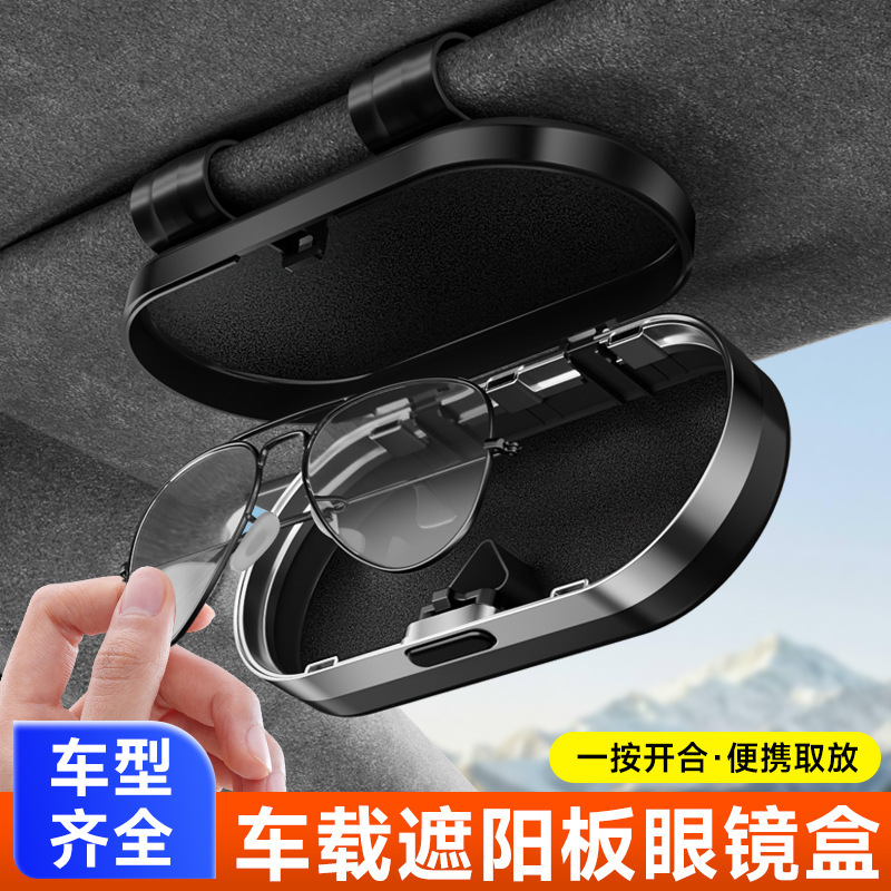 車用メガネケース、カー用品、メガネクリップ、サンバイザー、多機能ユニバーサルサングラスケース、非破壊取り付け|undefined