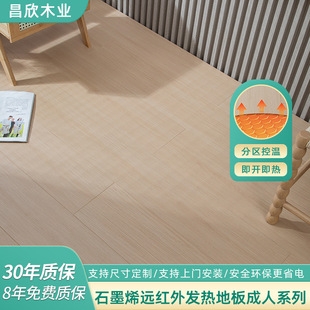 New Three-Layer Solid Wood Heating Floor Graphene Floor Heating Household Electric Floor Heating Whole House Heating Intelligent Geothermal System