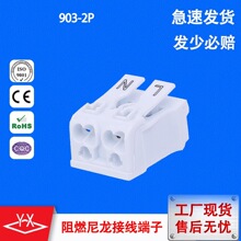 快速LED灯具接线端子按压免螺丝插拔电线连接器923认证对接插阻燃