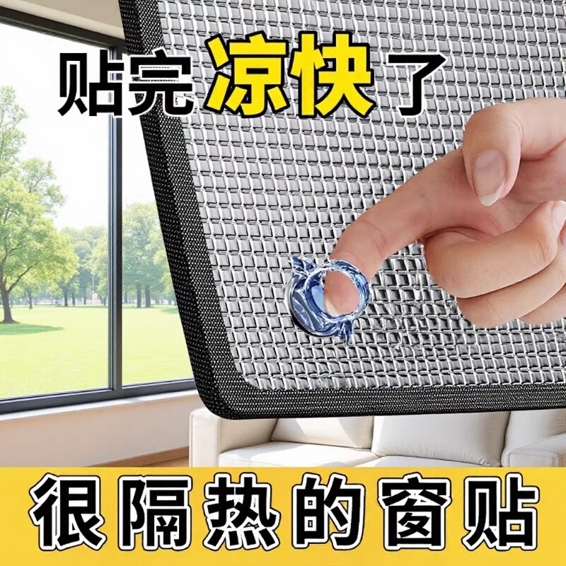 Window Sun Protection Heat Insulation Film Aluminum Foil Balcony Sticker Home Sun Curtain Self-adhesive Sun Room Glass Shade Artifact