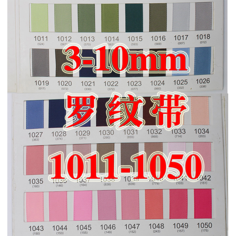 3-10mm宽纯色罗纹带10码涤纶带包边花艺蝴蝶结装饰 1011-1050