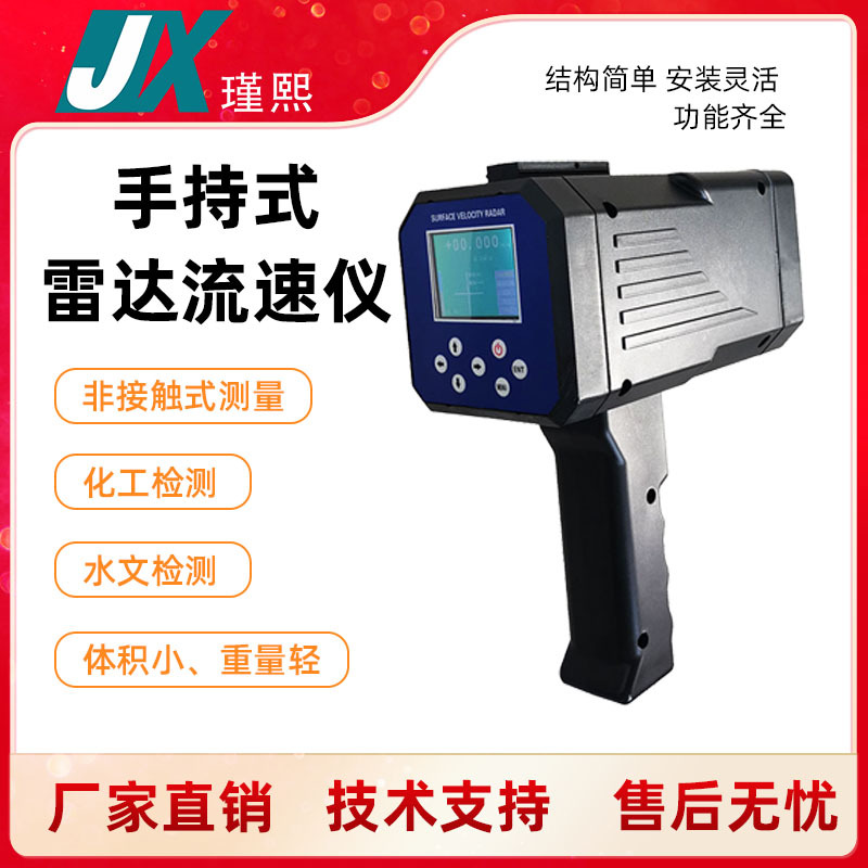 手持式雷达流速仪 电波流速仪 雷达流速仪 非接触流速仪