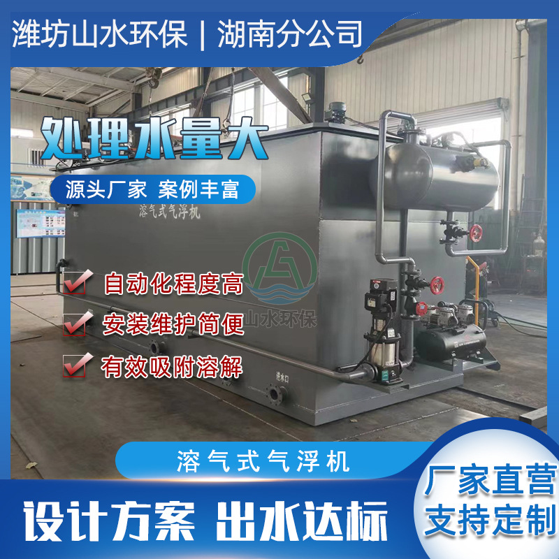 平流式溶气气浮机厂家酒店饭店餐饮废水处理设备含油废水处理设备