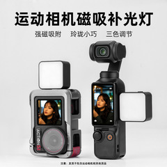 Flymile适用大疆Pocket3补光灯 运动相机手持自拍打光灯拍摄配件