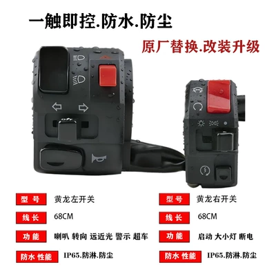 Motorcycle Control System Parts for Huanglong 300Cc 600Cc, with
