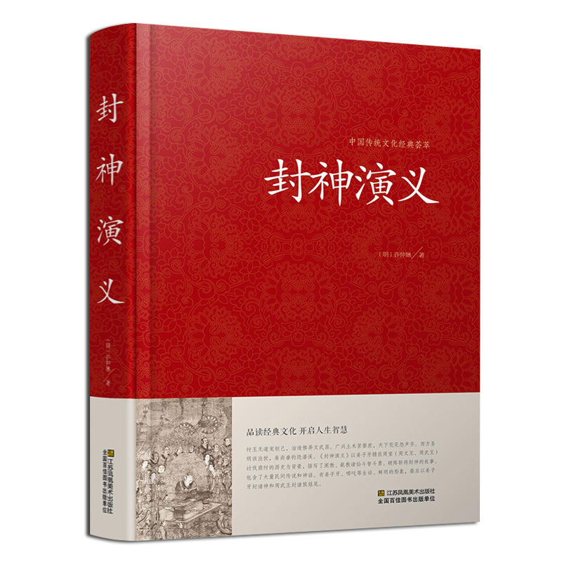 Fengshen Yanyi Original Genuine Fengshen List Original Book Youth Version 100 Times Unabridged Book
