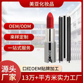 美亚化妆品工厂定制加工彩妆 oem贴牌打样批发口红