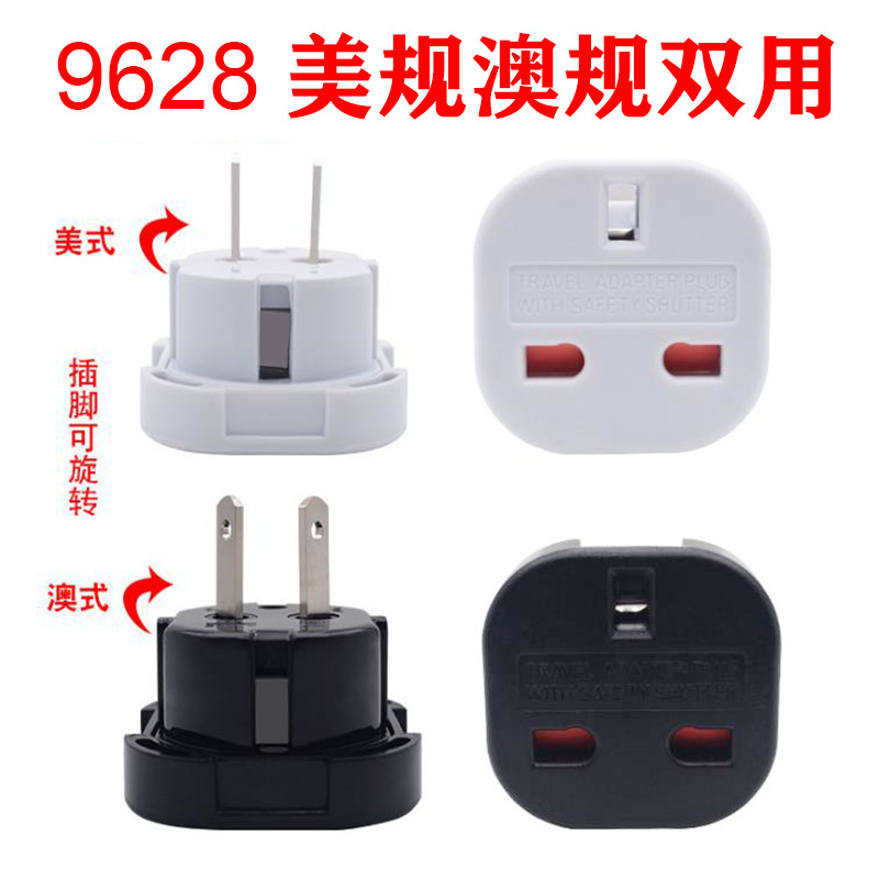 英规转美规转换插头 英式转澳式转换插头 英标转美标澳标旅行插头