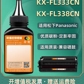 KX-FL333CN打印碳粉通用松下复印机338cn粉盒添加墨粉96E墨盒炭粉